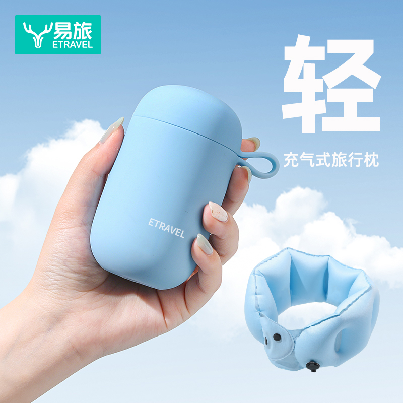 ELLXZ03易旅充气颈枕
